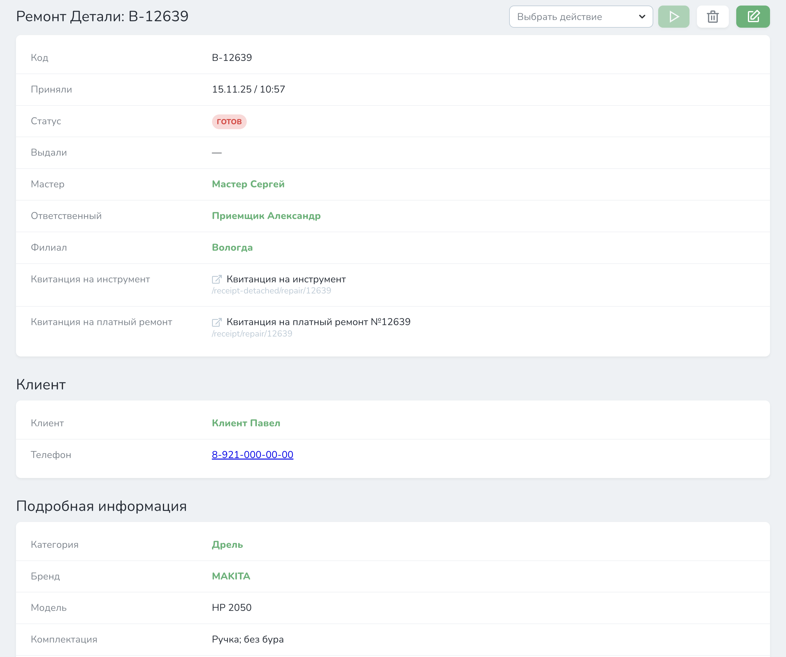 Карточка ремонта